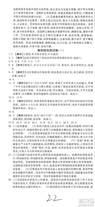 河北大学出版社2020聚能课堂九年级道德与法治答案 河北大学出版社2020聚能课堂九年级道德与法治答案