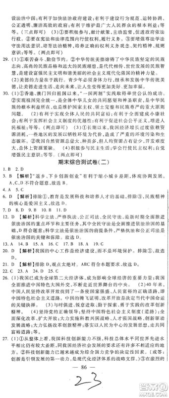 河北大学出版社2020聚能课堂九年级道德与法治答案 河北大学出版社2020聚能课堂九年级道德与法治答案