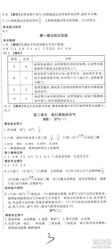 河北大学出版社2020聚能课堂九年级化学答案