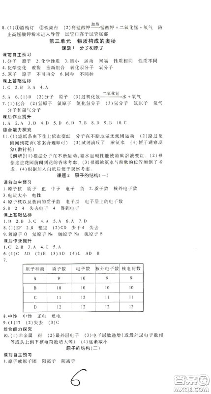 河北大学出版社2020聚能课堂九年级化学答案