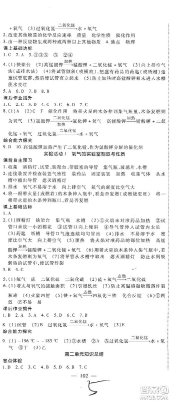 河北大学出版社2020聚能课堂九年级化学答案