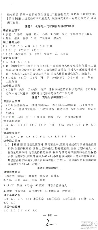 河北大学出版社2020聚能课堂九年级化学答案