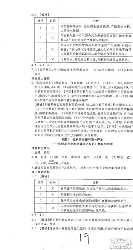 河北大学出版社2020聚能课堂九年级化学答案