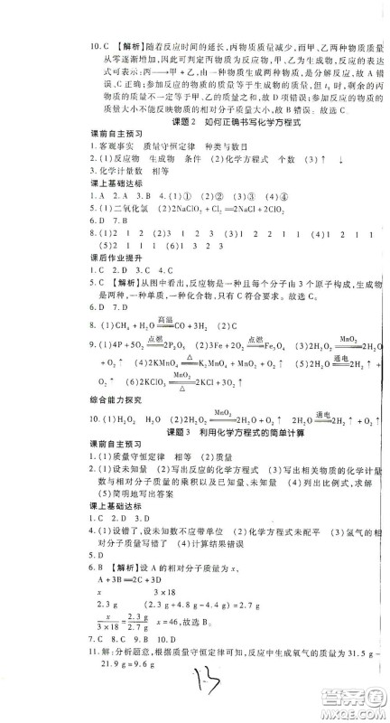 河北大学出版社2020聚能课堂九年级化学答案