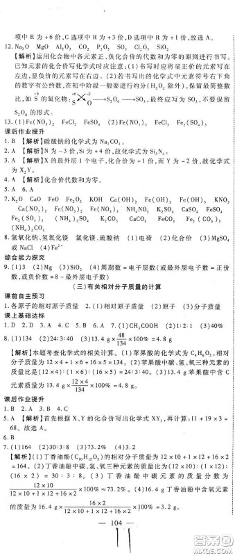 河北大学出版社2020聚能课堂九年级化学答案