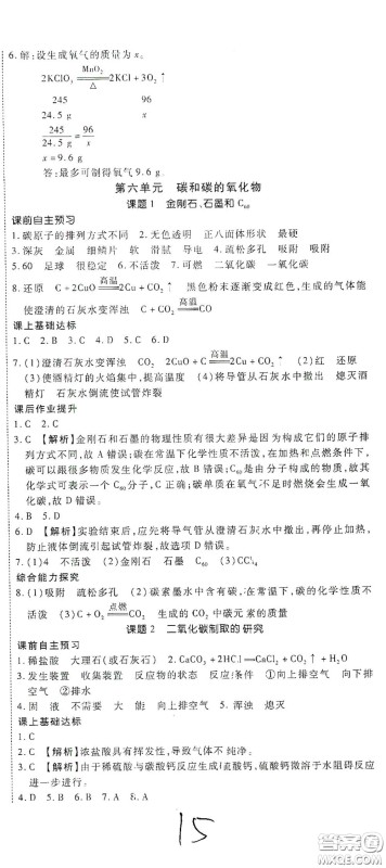 河北大学出版社2020聚能课堂九年级化学答案