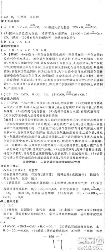 河北大学出版社2020聚能课堂九年级化学答案