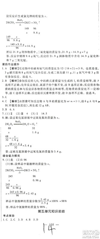 河北大学出版社2020聚能课堂九年级化学答案