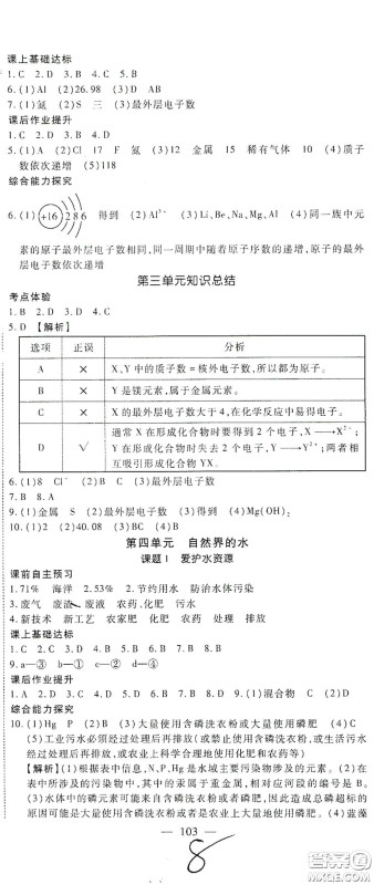 河北大学出版社2020聚能课堂九年级化学答案