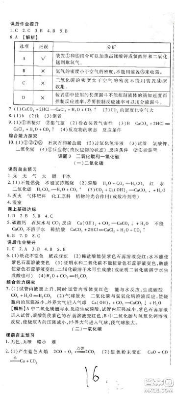 河北大学出版社2020聚能课堂九年级化学答案