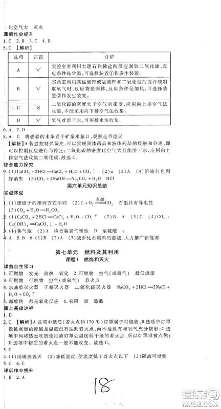 河北大学出版社2020聚能课堂九年级化学答案