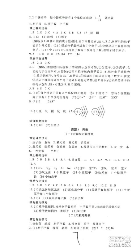 河北大学出版社2020聚能课堂九年级化学答案