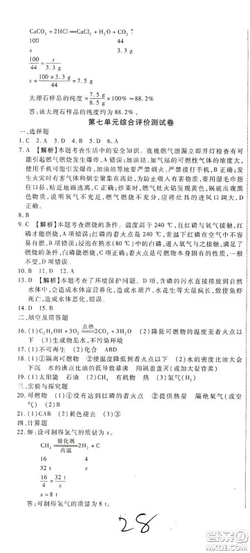 河北大学出版社2020聚能课堂九年级化学答案