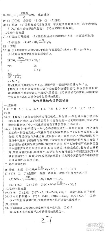 河北大学出版社2020聚能课堂九年级化学答案