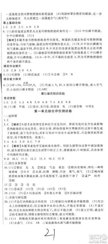 河北大学出版社2020聚能课堂九年级化学答案