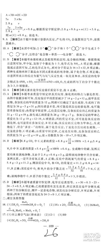 河北大学出版社2020聚能课堂九年级化学答案