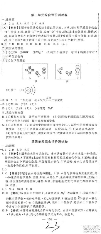 河北大学出版社2020聚能课堂九年级化学答案