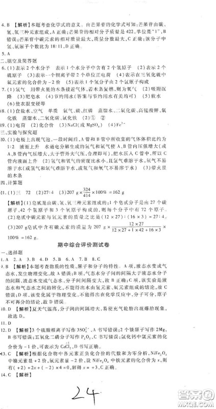 河北大学出版社2020聚能课堂九年级化学答案