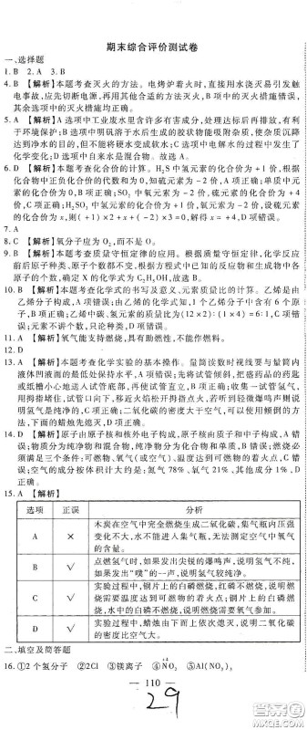 河北大学出版社2020聚能课堂九年级化学答案