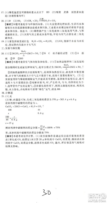 河北大学出版社2020聚能课堂九年级化学答案