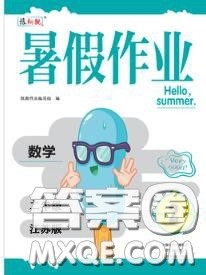 中原农民出版社2020年豫新锐暑假作业二年级数学江苏版答案 中原农民出版社2020年豫新锐暑假作业二年级数学江苏版答案