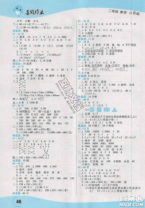 中原农民出版社2020年豫新锐暑假作业二年级数学江苏版答案 中原农民出版社2020年豫新锐暑假作业二年级数学江苏版答案