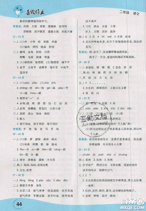 中原农民出版社2020年豫新锐暑假作业二年级语文人教版答案 中原农民出版社2020年豫新锐暑假作业二年级语文人教版答案