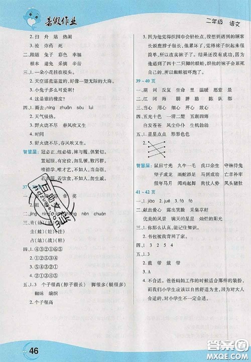 中原农民出版社2020年豫新锐暑假作业二年级语文人教版答案