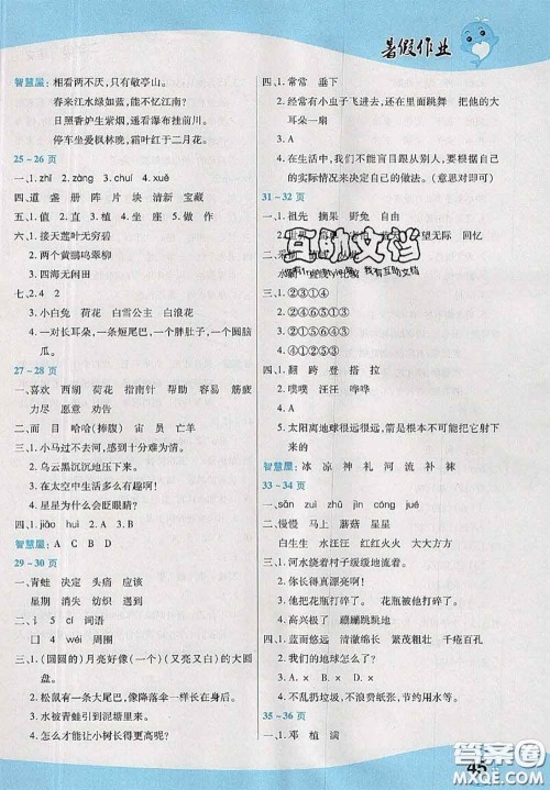 中原农民出版社2020年豫新锐暑假作业二年级语文人教版答案 中原农民出版社2020年豫新锐暑假作业二年级语文人教版答案