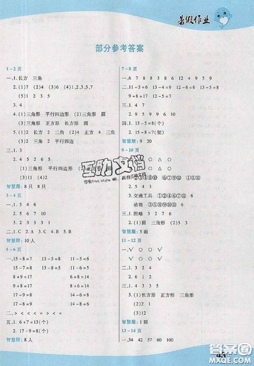 中原农民出版社2020年豫新锐暑假作业一年级数学人教版答案