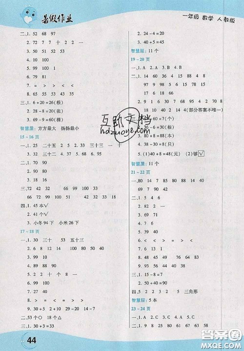 中原农民出版社2020年豫新锐暑假作业一年级数学人教版答案