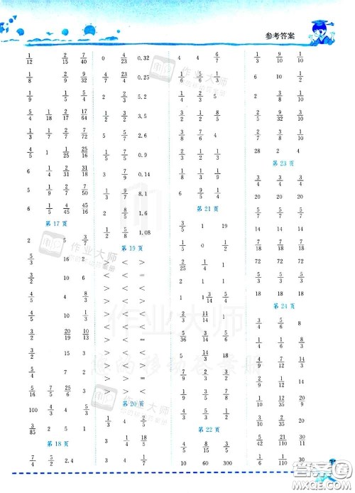 2020秋黄冈小状元口算速算练习册六年级数学上册人教版答案