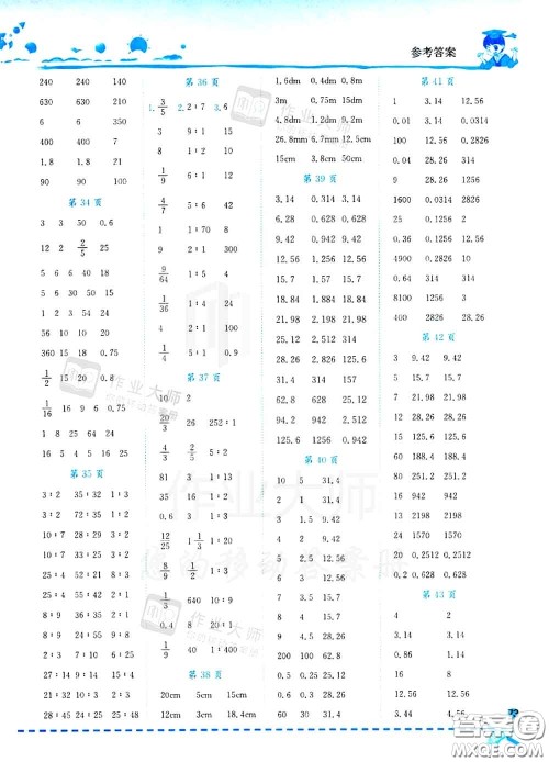 2020秋黄冈小状元口算速算练习册六年级数学上册人教版答案