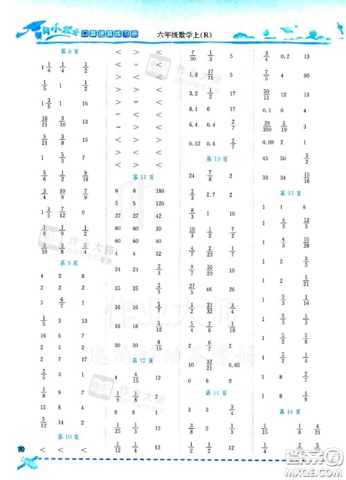 2020秋黄冈小状元口算速算练习册六年级数学上册人教版答案