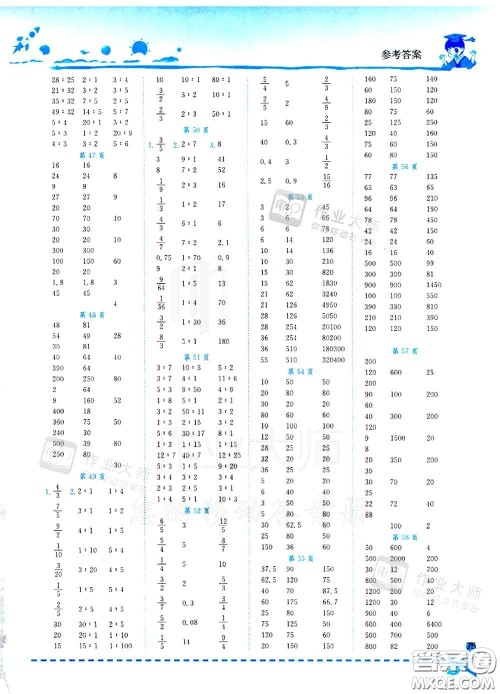2020秋黄冈小状元口算速算练习册六年级数学上册北师版答案