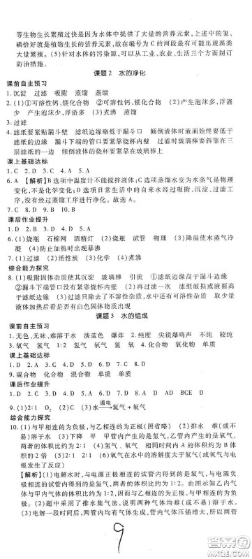 河北大学出版社2020聚能课堂九年级物理答案 河北大学出版社2020聚能课堂九年级物理答案