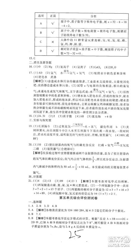 河北大学出版社2020聚能课堂九年级物理答案 河北大学出版社2020聚能课堂九年级物理答案