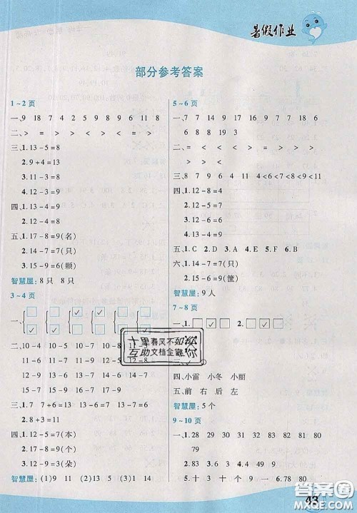 中原农民出版社2020年豫新锐暑假作业一年级数学北师版答案