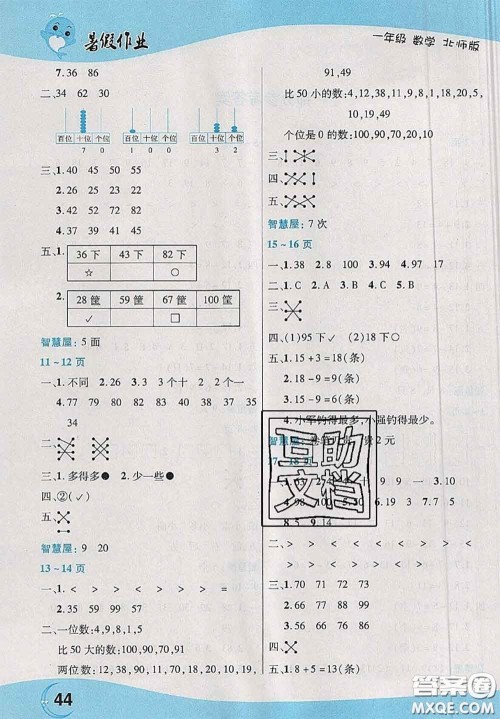 中原农民出版社2020年豫新锐暑假作业一年级数学北师版答案