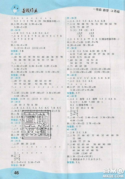 中原农民出版社2020年豫新锐暑假作业一年级数学江苏版答案