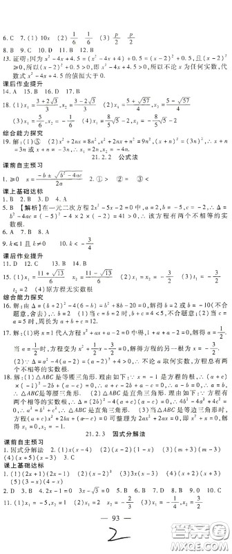 河北大学出版社2020聚能课堂九年级数学答案