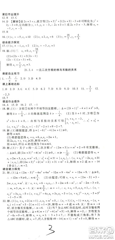 河北大学出版社2020聚能课堂九年级数学答案