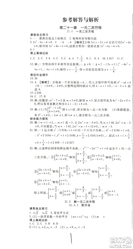 河北大学出版社2020聚能课堂九年级数学答案 河北大学出版社2020聚能课堂九年级数学答案