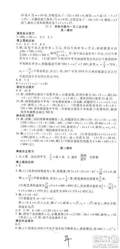 河北大学出版社2020聚能课堂九年级数学答案