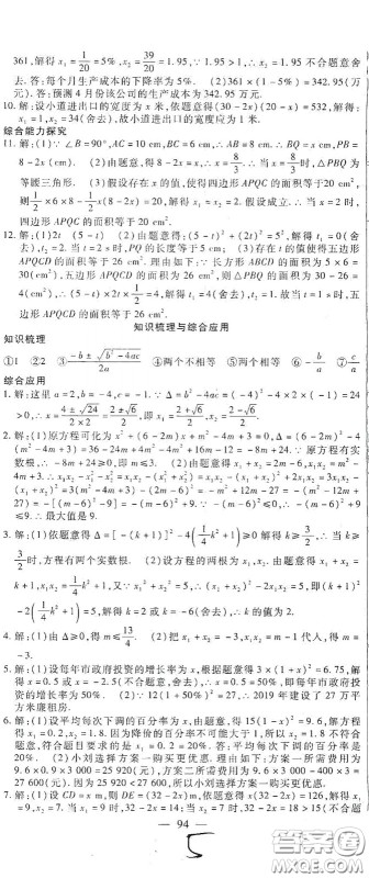 河北大学出版社2020聚能课堂九年级数学答案