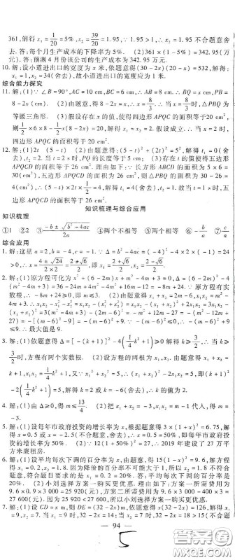 河北大学出版社2020聚能课堂九年级数学答案