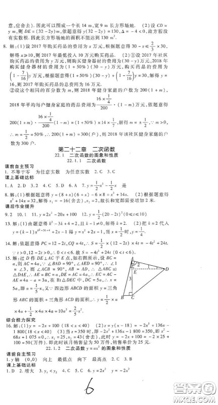 河北大学出版社2020聚能课堂九年级数学答案