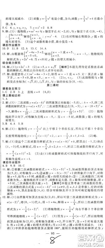 河北大学出版社2020聚能课堂九年级数学答案