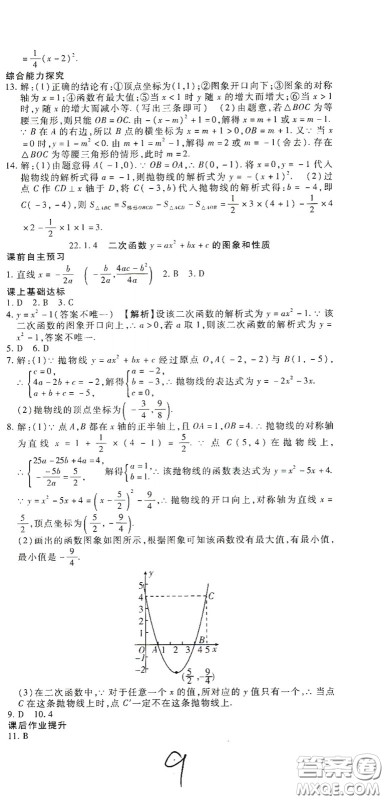 河北大学出版社2020聚能课堂九年级数学答案