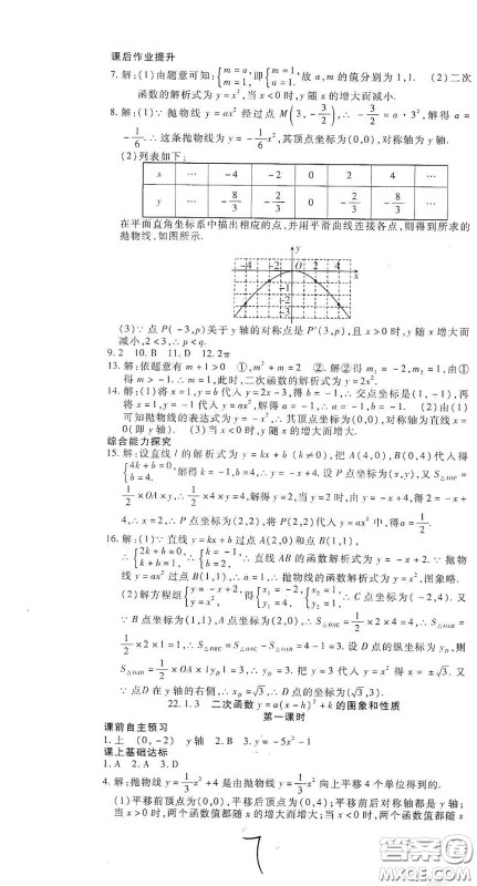 河北大学出版社2020聚能课堂九年级数学答案